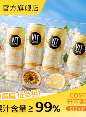 【costco开市客同款】VIT CRUSH柠檬百香果茉莉气泡果汁茶*4罐