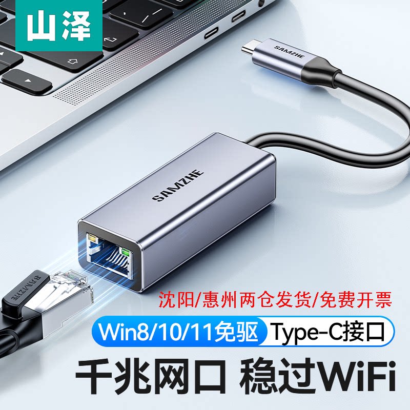 山泽千兆typec转网口mac笔记本电脑网线转接口转换器外置千兆网卡rj45宽带连接头适用于惠普联想CRY03CRX01