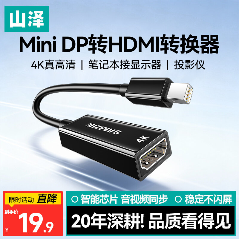 山泽MiniDP转HDMI线投影显示器