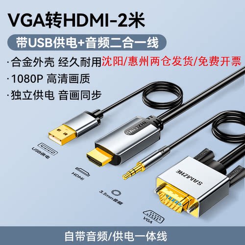 山泽VGA转HDMI高清线电脑电视