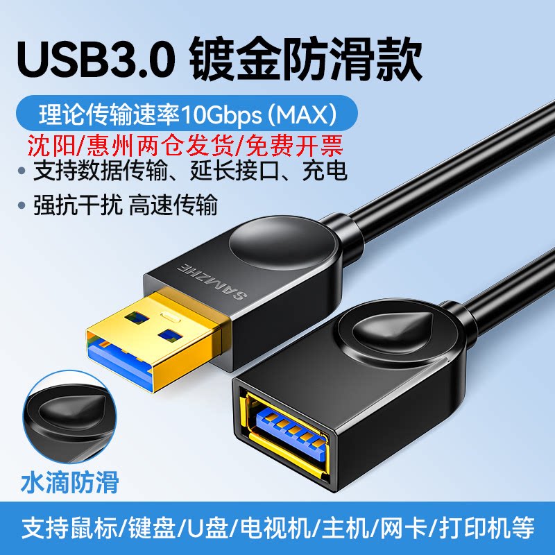 山泽usb3.0延长线公对母接口加长数据线连接鼠标键盘U盘电脑电视电源打印机手柄车载投影仪充电转接线延长器