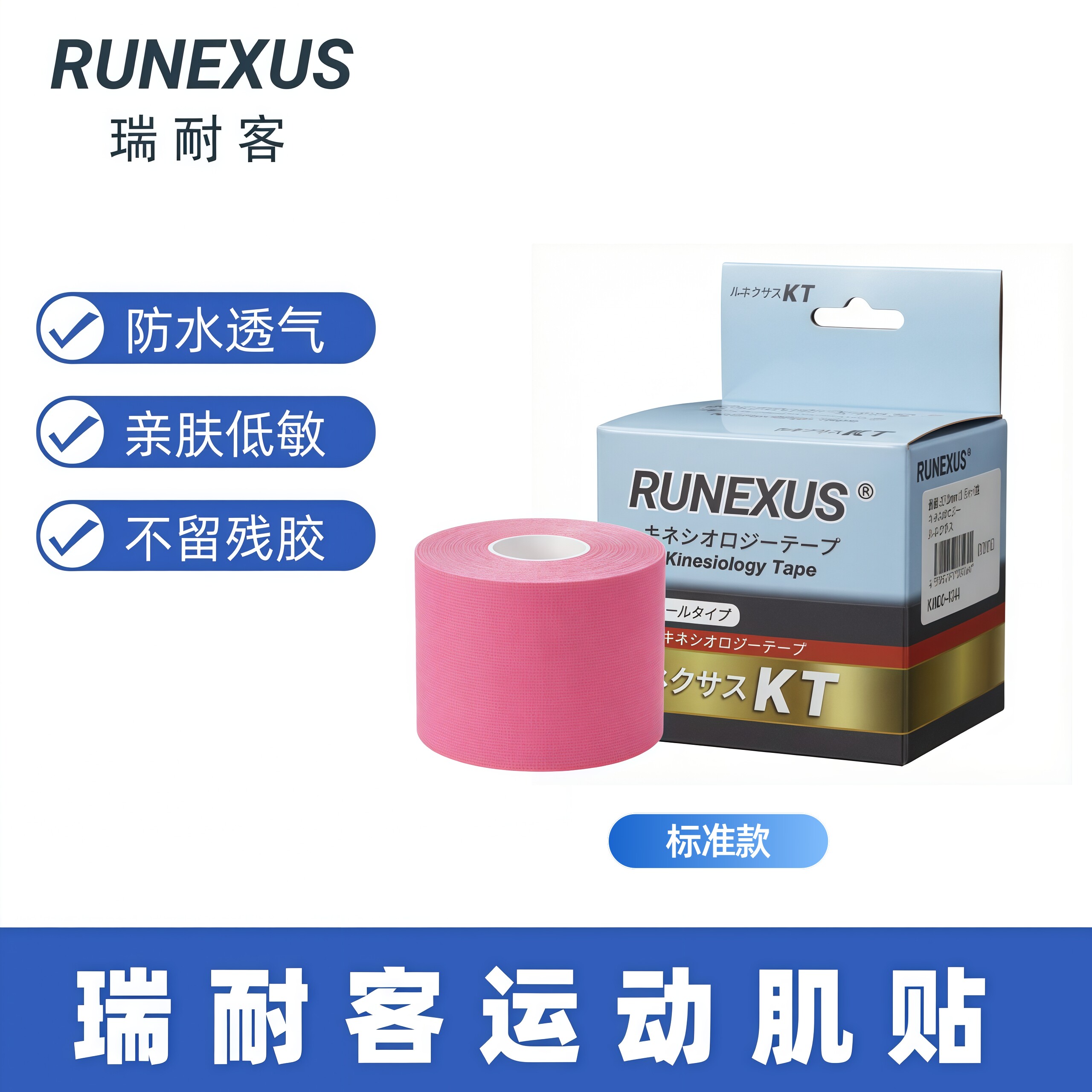 瑞耐客运动肌贴防水透气不留残胶