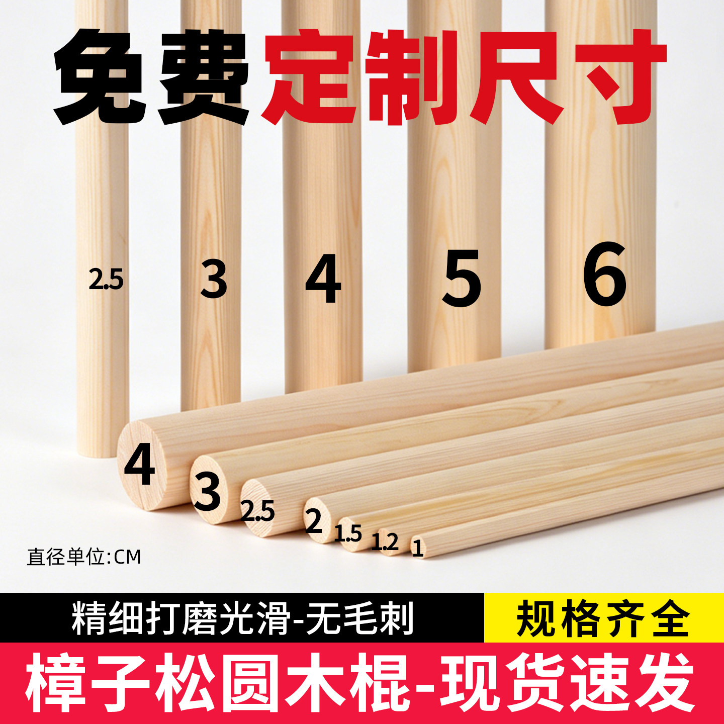 圆棒圆棍松木棒长棍子手工diy模型窗帘杆粗细健身杖瑜伽棍实木棍