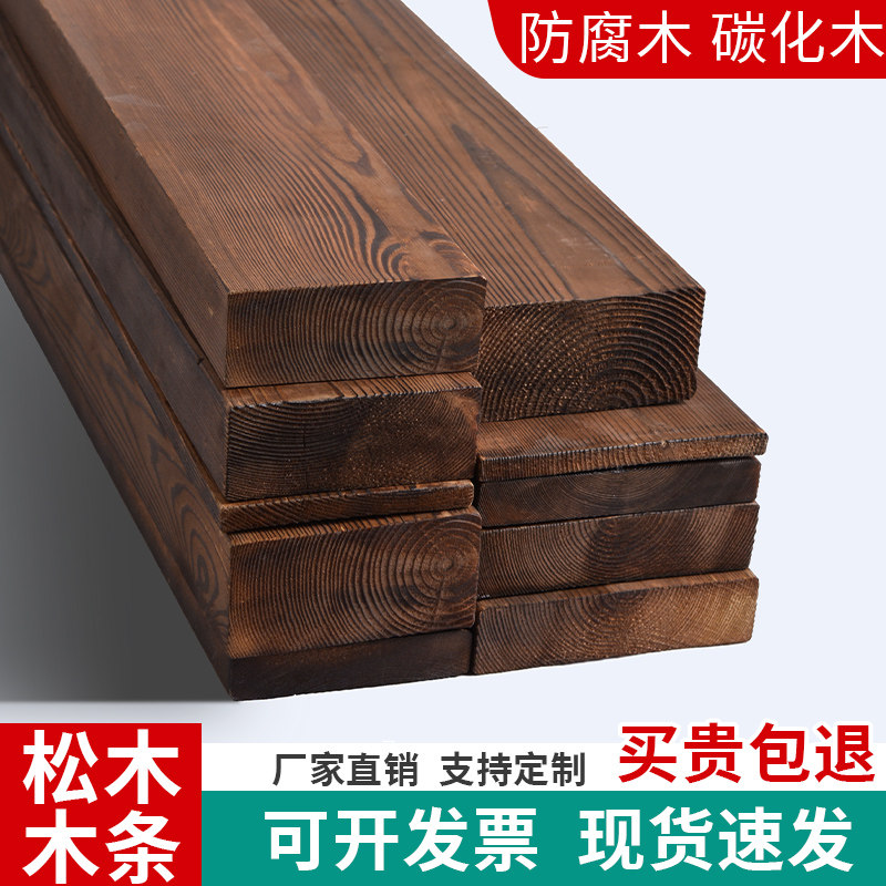防腐木板碳化木条实木长条子户外
