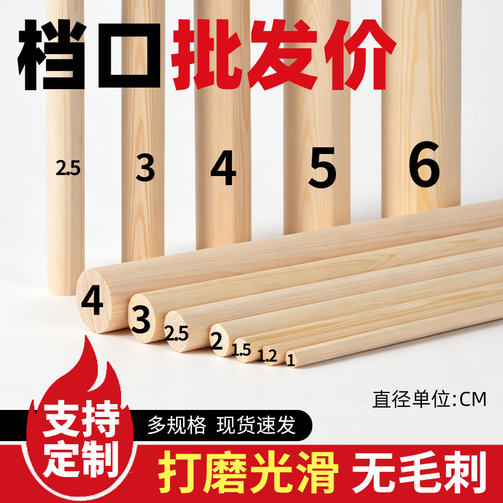 实木圆木棒松木圆木条棍子手工DIY材料圆棒圆棍木料圆木棍长木棒