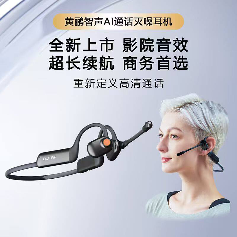 Oleap黄鹂智声P200bPRO无线蓝牙通话灭噪挂耳式头戴ENC降噪耳机