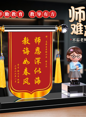 锦旗定制赠送老师教师节毕业礼物