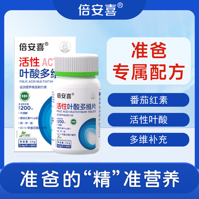 倍安喜男士活性叶酸B6B12备孕