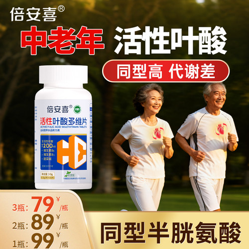 倍安喜中老年活性叶酸B6B12降同