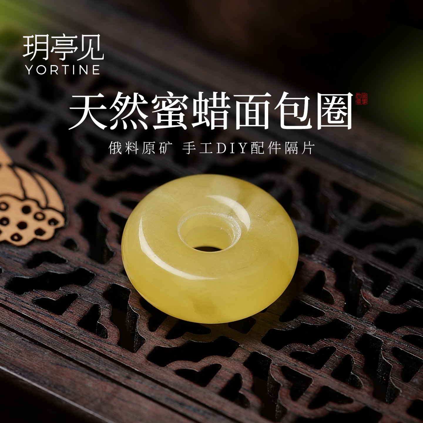 玥亭见保真天然鸡油黄蜜蜡面包圈隔片108佛珠菩提DIY文玩散珠配珠
