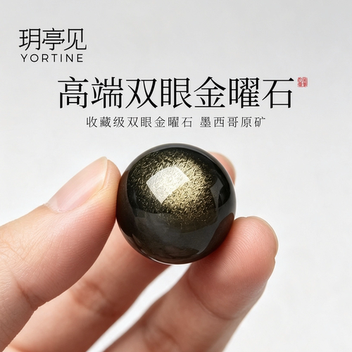 玥亭见天然高品双眼金曜石散珠