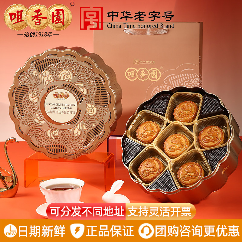 咀香园月饼减糖纯白莲蓉蛋黄月饼600g中秋节送礼公司团购商务礼品