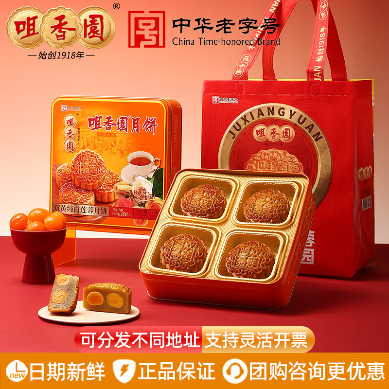 咀香园双黄纯白莲蓉月饼方罐铁盒装720g中秋节送礼公司团购送员工