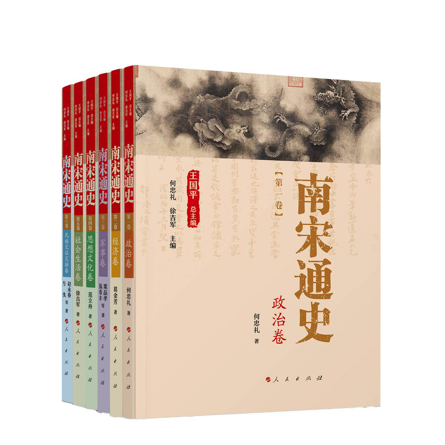 南宋通史 王国平 总主编 人民出版社