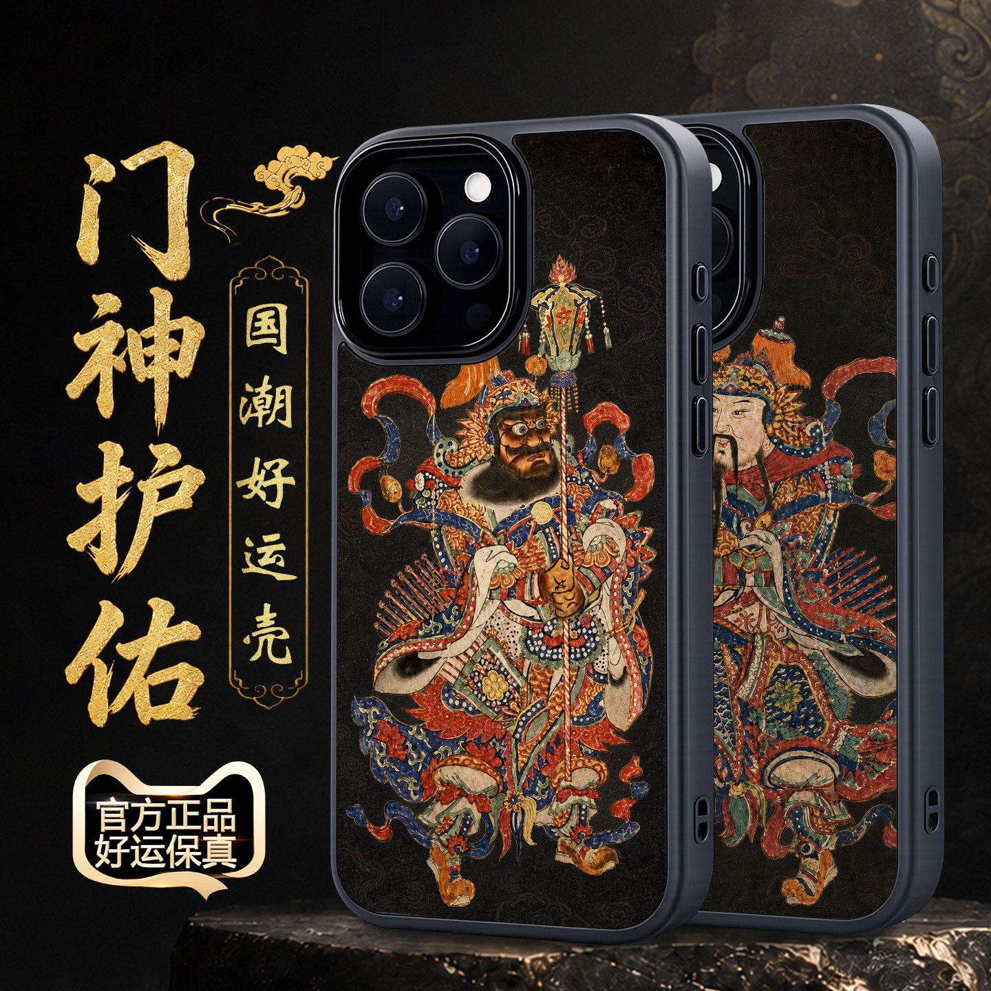 适用苹果17iPhone16promax中国风门神浮雕高端手机壳国潮复古保护套新中式好运财神护法防摔全包个性原创小众