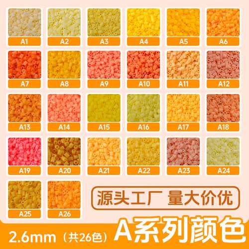 拼豆豆2.6mm融合豆A色系补充包