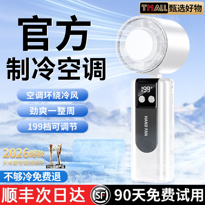 手持小风扇2026新款制冷小空调usb充电风扇学生便携户外降温神器