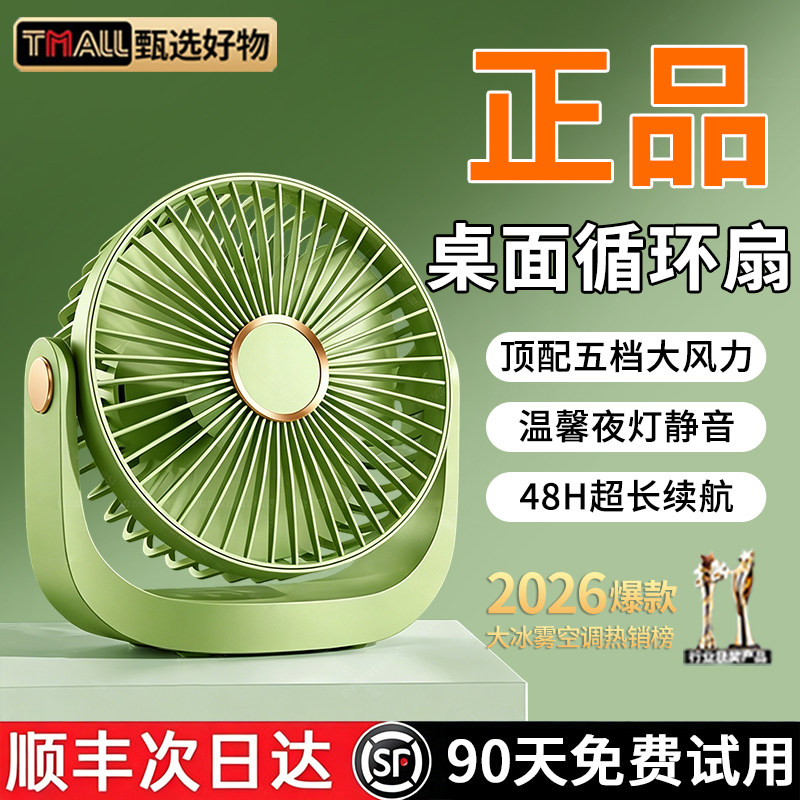 【顺丰包邮】新款桌面小风扇充电