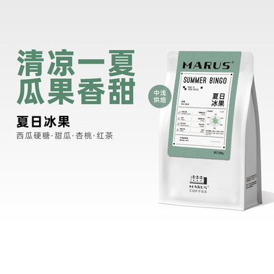 马路咖啡夏日冰果冷萃咖啡豆