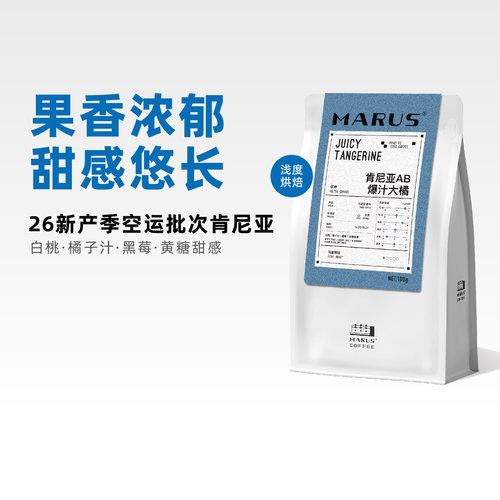 马路咖啡肯尼亚AB手冲咖啡豆