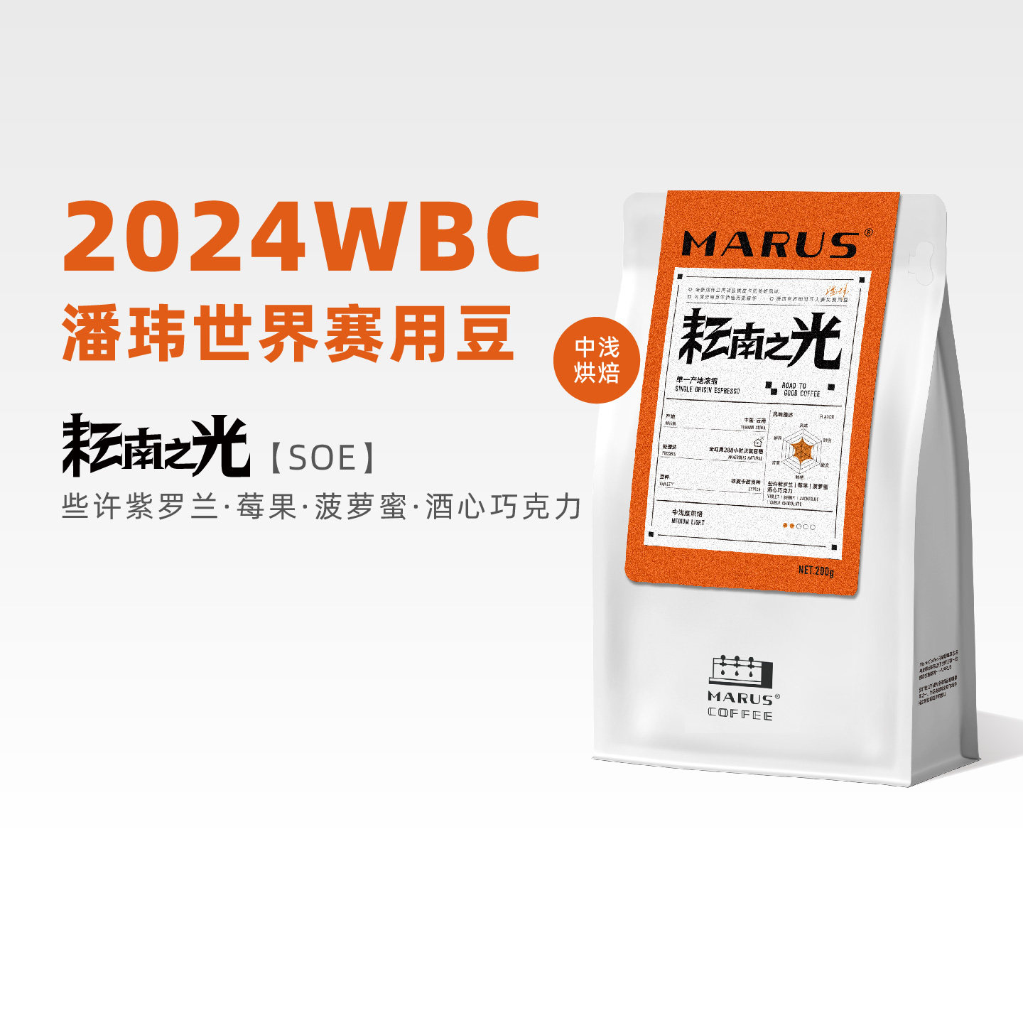 马路咖啡耘南之光2.0意式咖啡豆