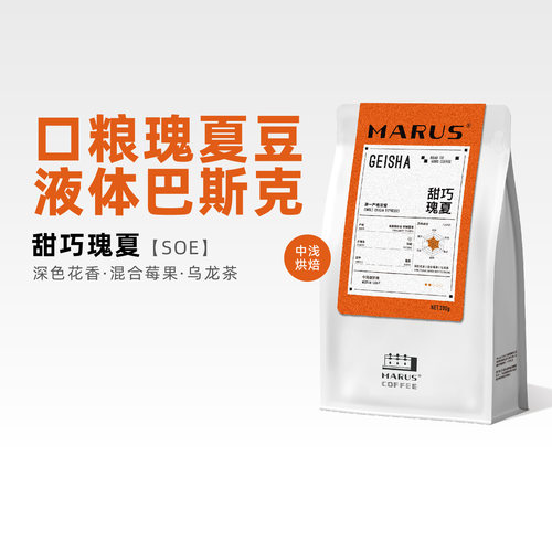 马路咖啡甜巧瑰夏单品意式咖啡豆