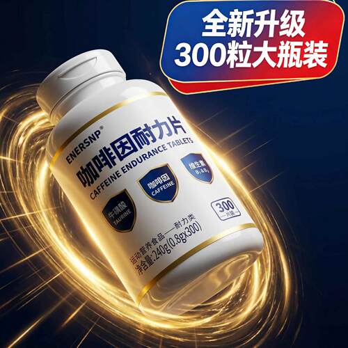 100mg咖啡因片耐力片牛磺酸提神