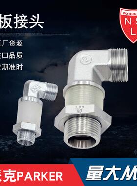 Parker派克隔板接头WSV18LOMDCF液压油管