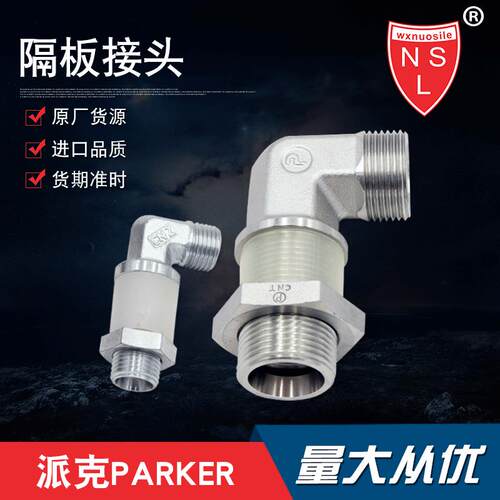 Parker派克隔板接头WSV18LOMDCF液压油管