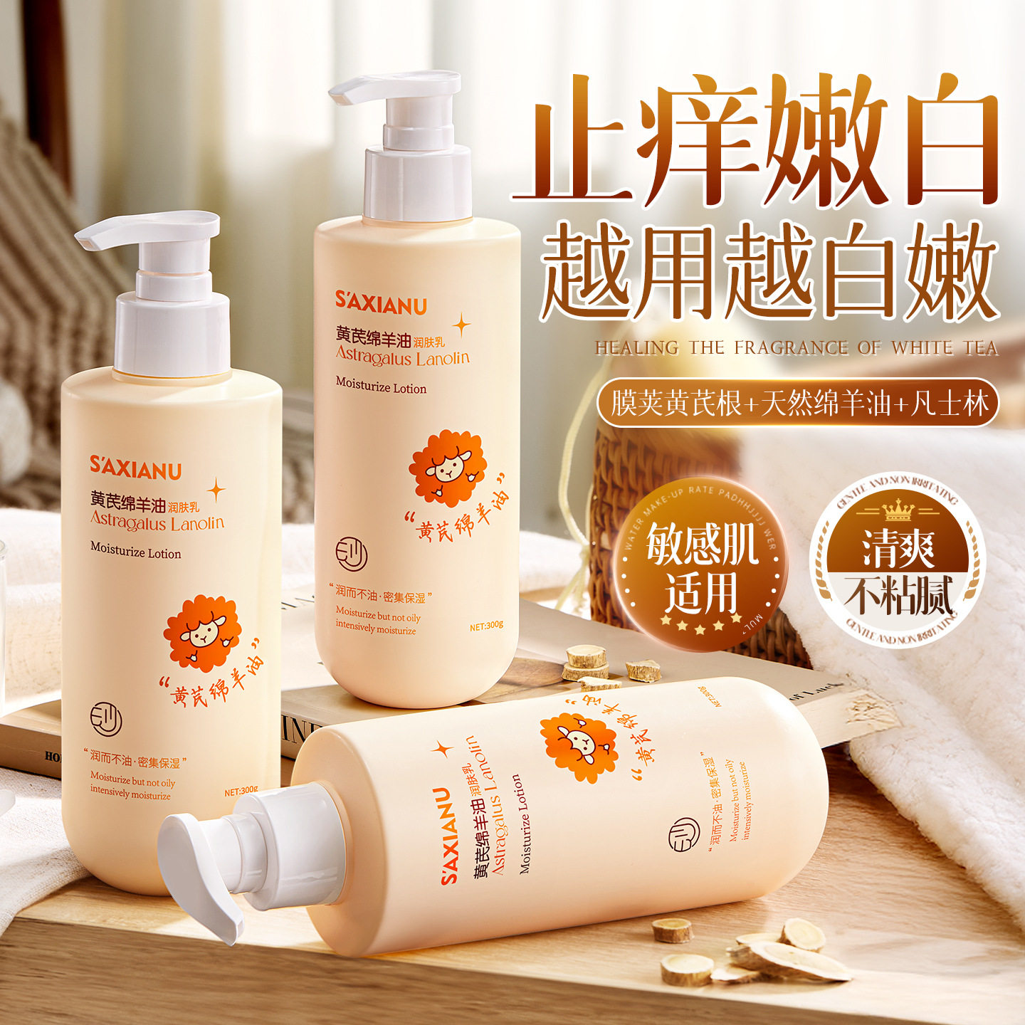 黄芪绵羊油补水保湿防干燥身体乳