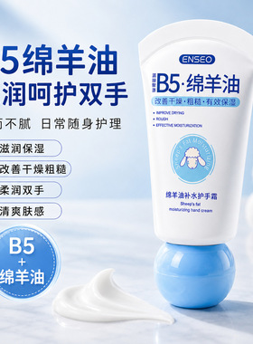 ENSEO绵羊油护手霜40g防干裂