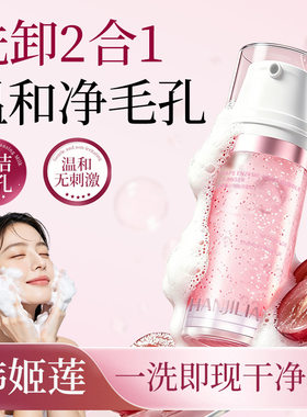 韩姬莲小气泡洁面乳卸妆控油