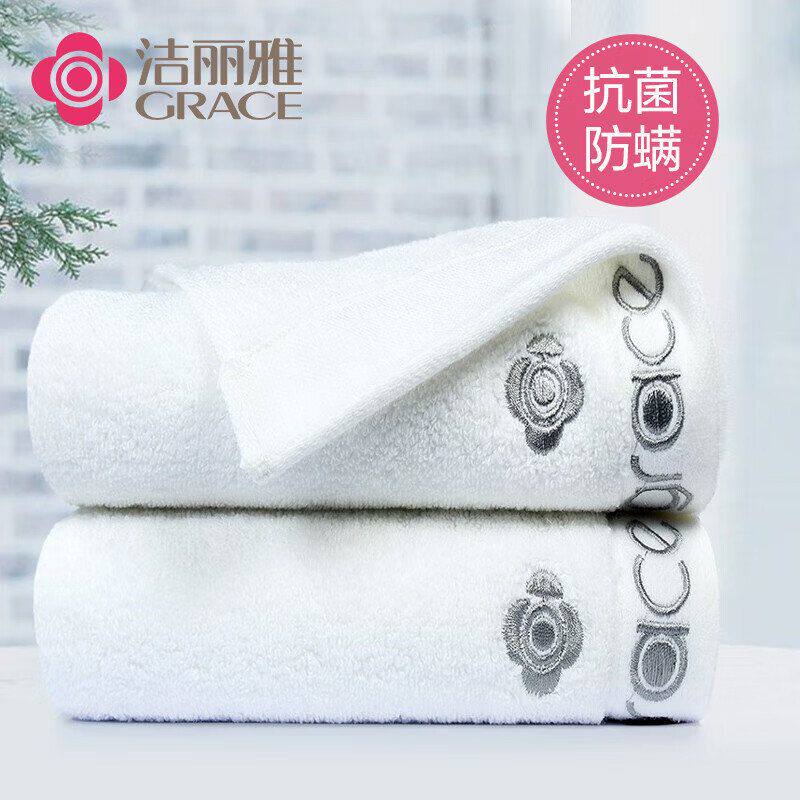洁丽雅(Grace)5A级抗菌防螨毛巾2条装纯棉加大加厚全无捻绣花五