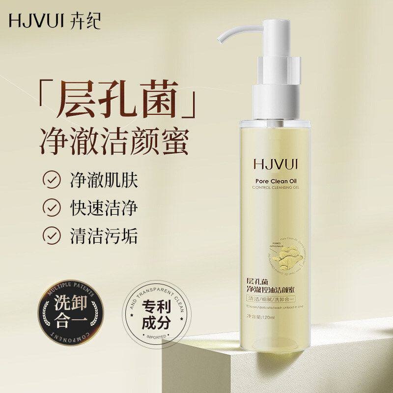 纪层孔菌洁颜氨基酸控油洗面奶深层清洁卸妆洁肤二合一洁面乳