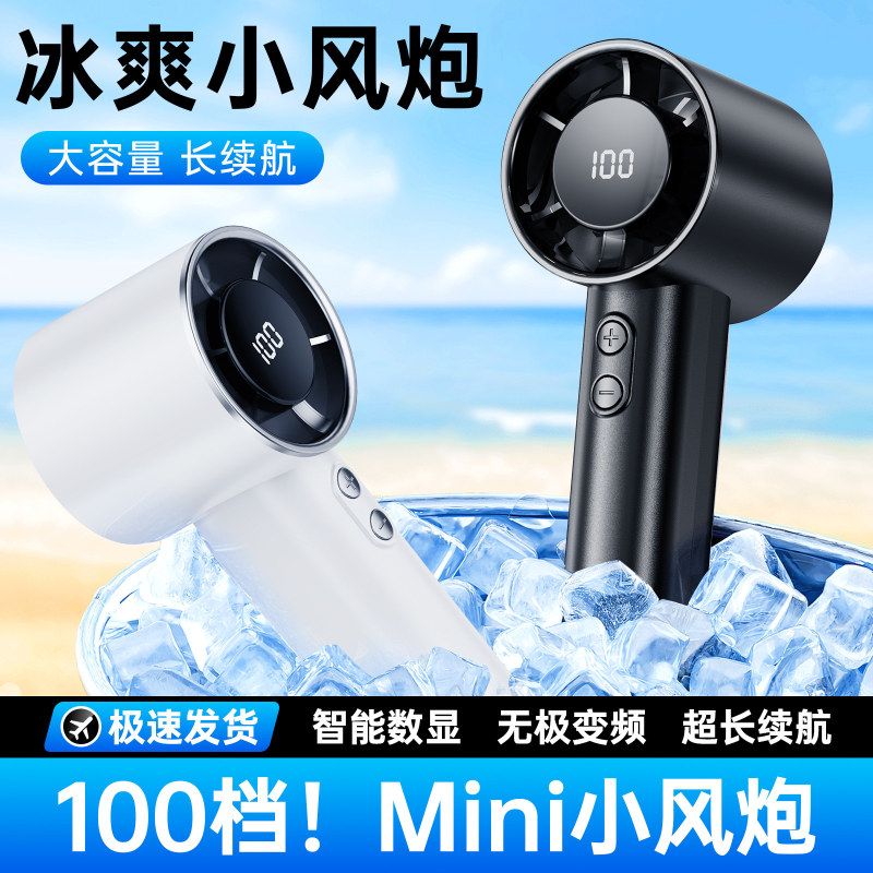 新品手持制冷小风扇夏日消暑神器户外降温长续航智能数显小电风扇
