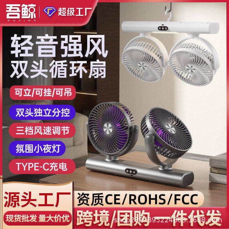 双头循环扇桌面台式挂钩风扇USB带灯光可定时电风扇宿舍挂壁风扇