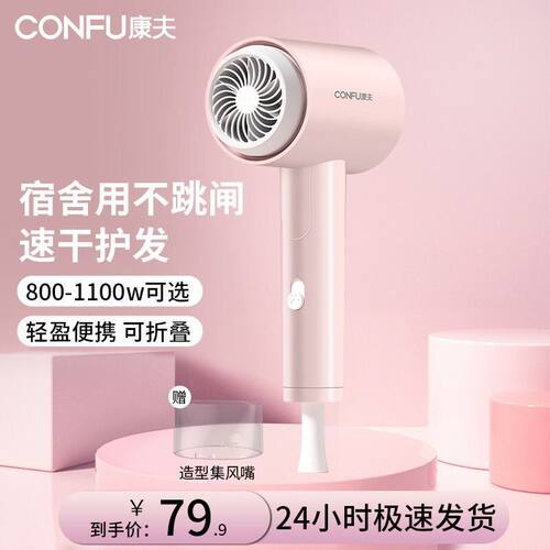 康夫吹风机宿舍用学生小功率800w便携女生小型可折叠吹风筒KF3152