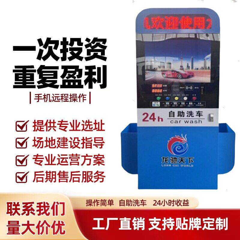 自助洗车机商用24小时设备一体机全自动智能超压220V大功率专业