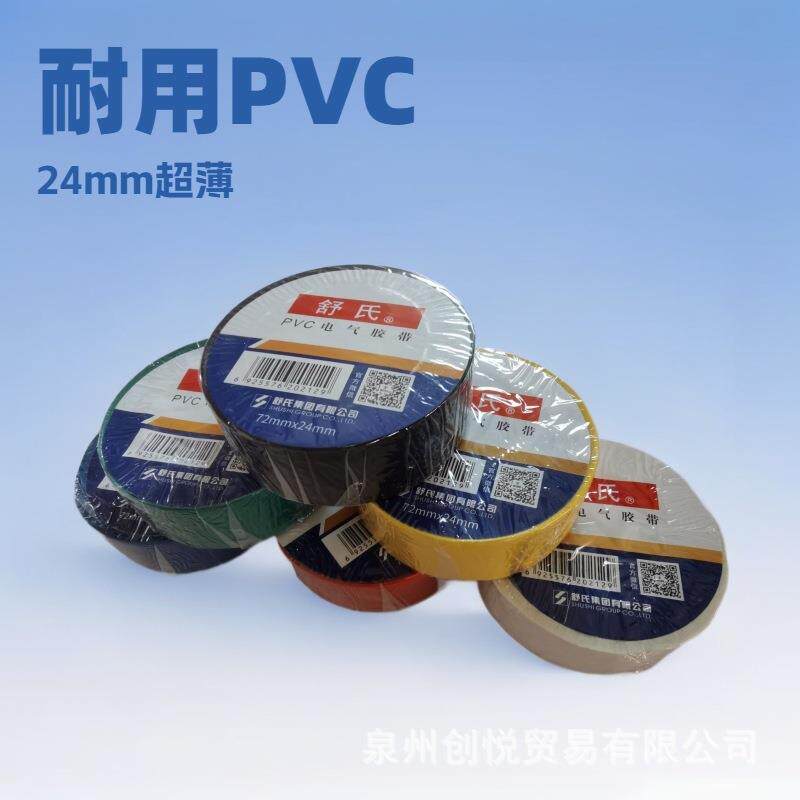 PVC电工胶带阻燃电气电线防水耐高温绝缘胶布加宽20米黑