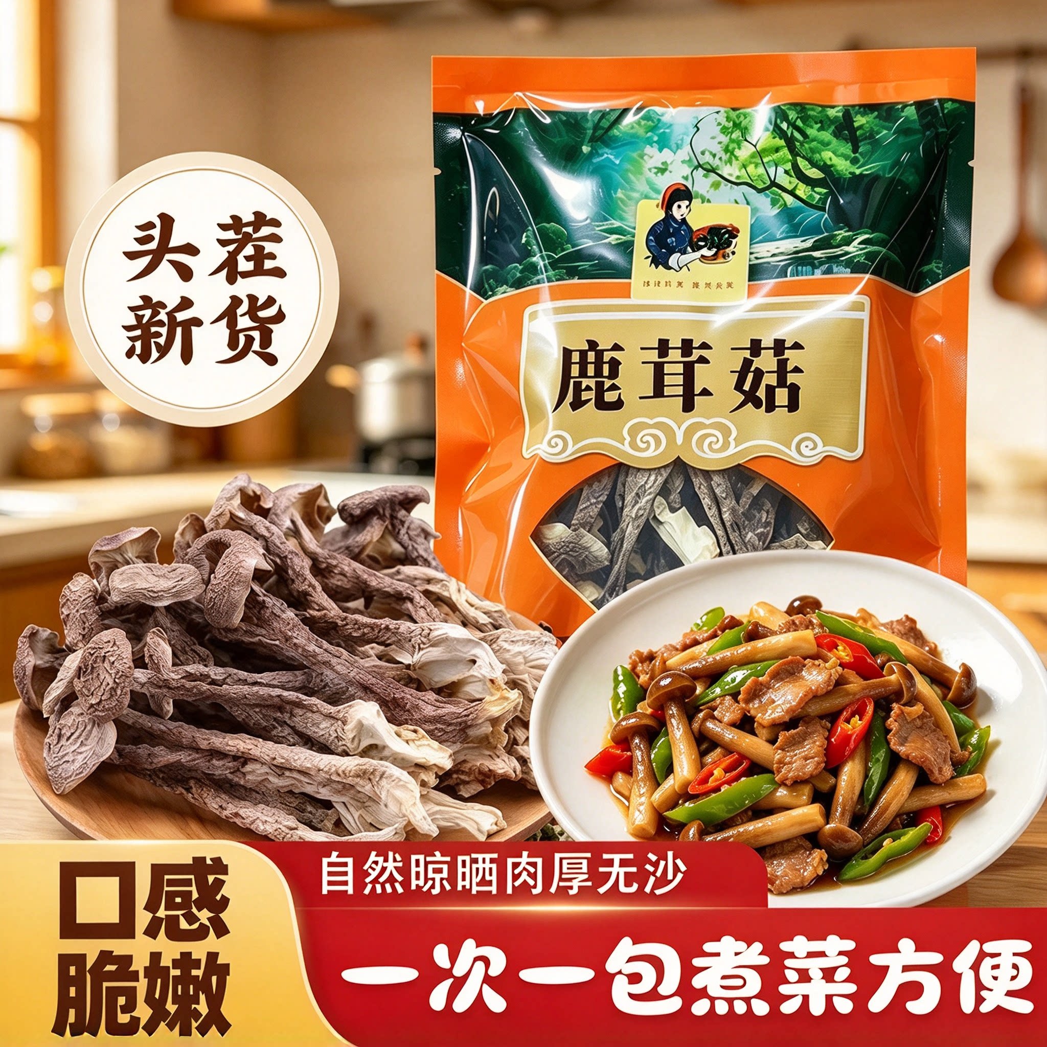 【一袋一盘】鹿茸菇特产级干货50g古田食用菌煲汤食材菌菇鹿茸菌