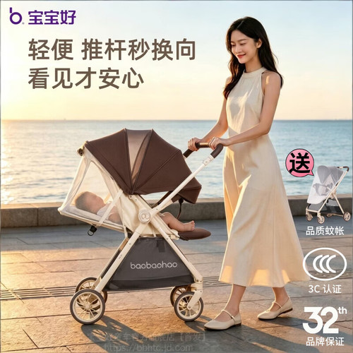 宝宝好A12Plus换向婴儿推车