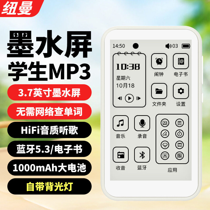 纽曼E3pro墨水屏蓝牙mp3电子纸书随身听学生小说阅读器音乐播放器