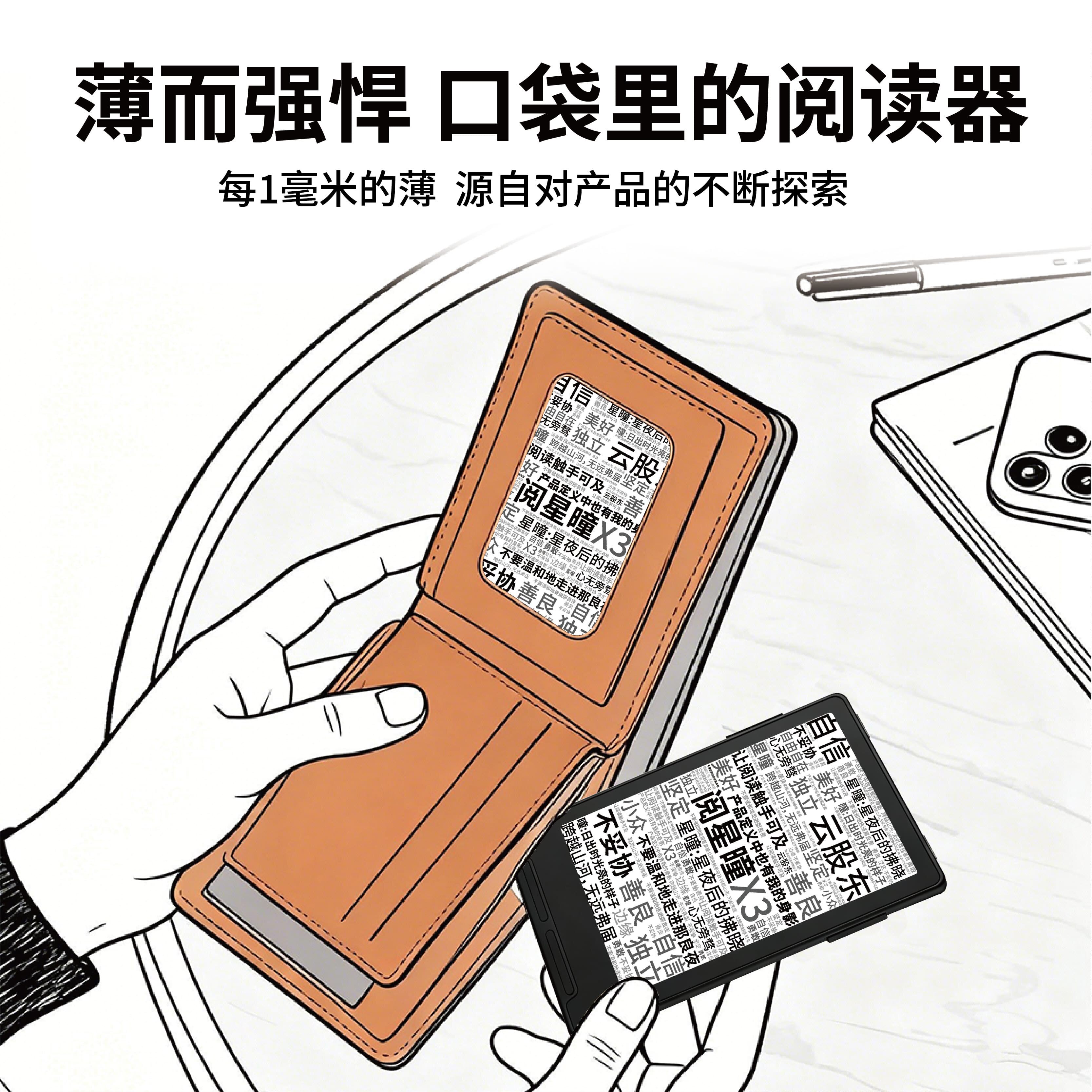 【现货】阅星曈x3便携墨水屏阅读器3.7寸迷你小说阅读器超薄护眼