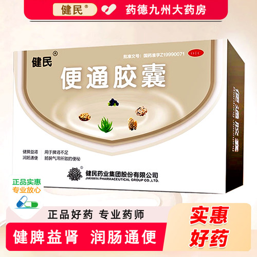 [龙牡]便通胶囊0.35g*24粒/盒