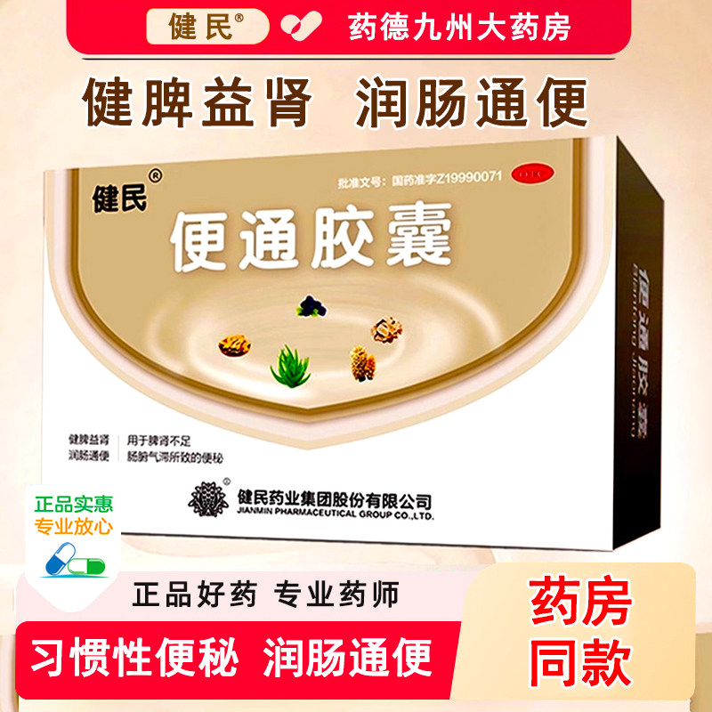 [龙牡]便通胶囊0.35g*24粒/盒