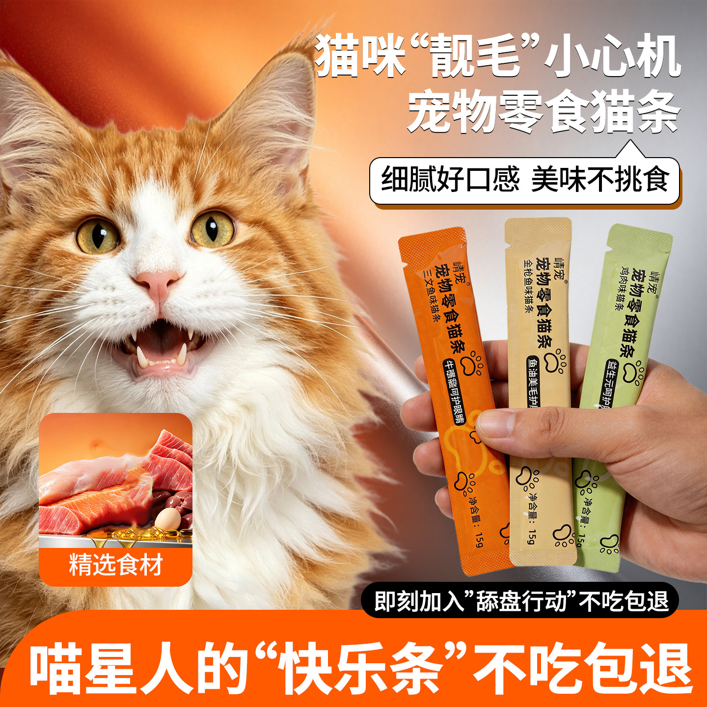 【仅限1000单·新店冲销】猫条猫零食幼猫专用试吃装猫咪主食猫条图片