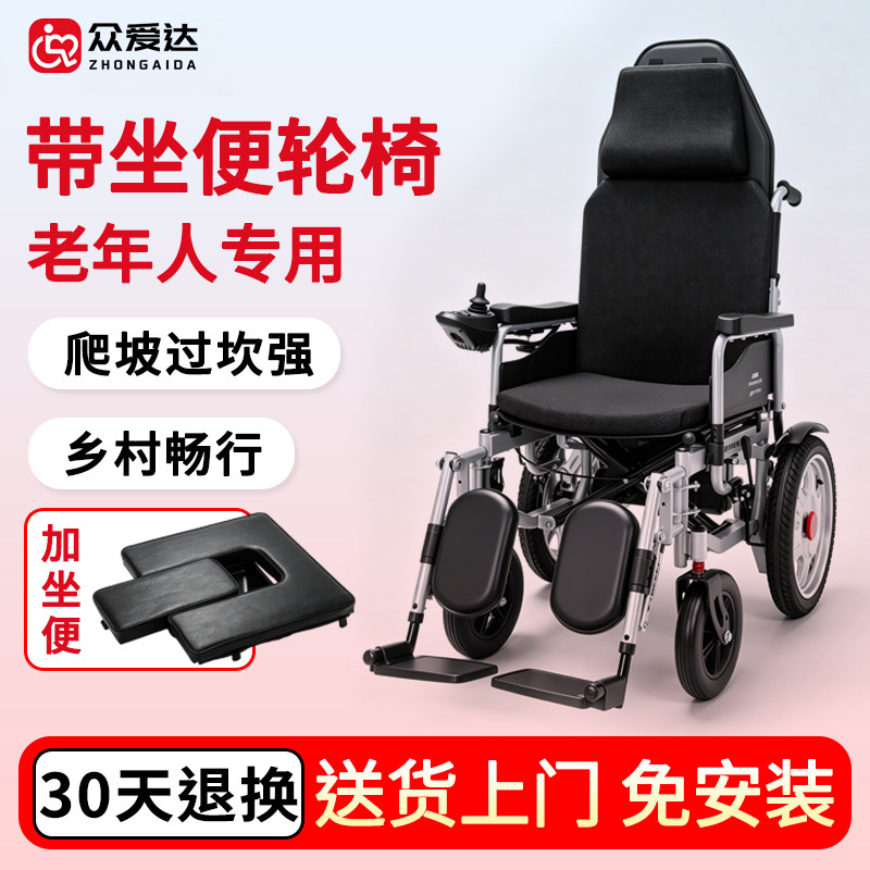众爱达电动轮椅坐便老年人专用智能全自动折叠残疾新款四轮代步车