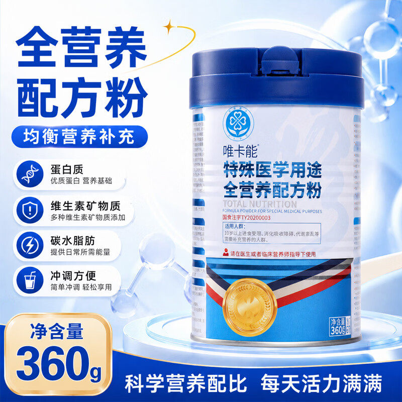 修正唯卡能特殊医学用途全营养配方粉特医食品浓缩乳清蛋白质粉