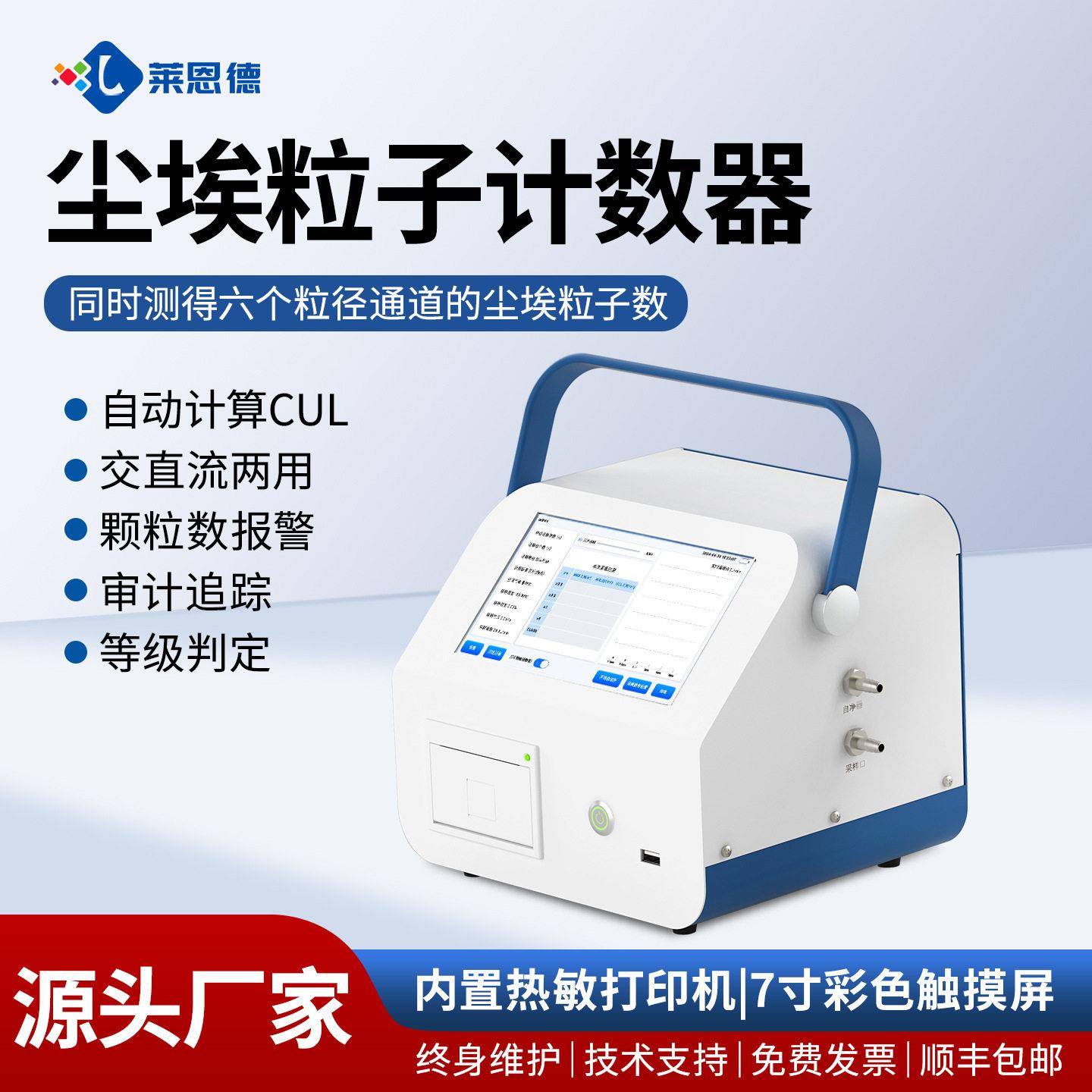 尘埃粒子计数器便携式空气质量粉尘物计数器车间洁净度检测仪