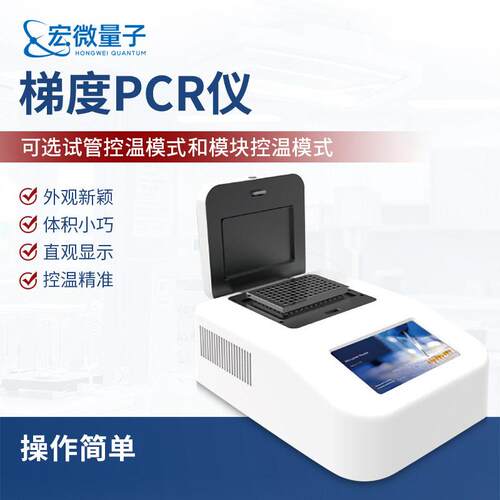 梯度PCR仪梯度控温96孔PCR仪实验室基因扩仪荧光定性普通PCR仪